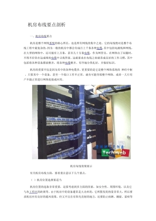 机房布线要点剖析