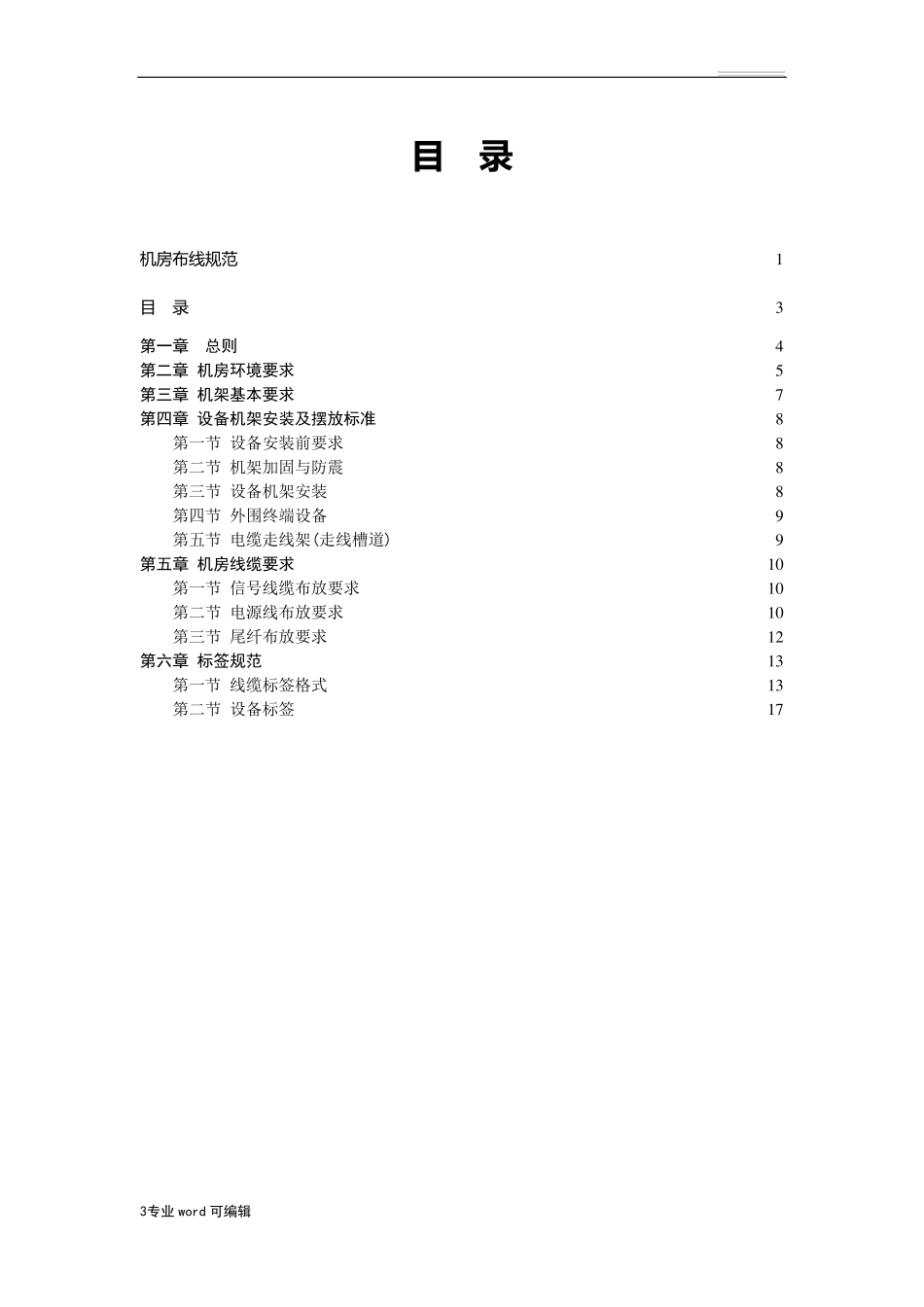 机房布线规范标准_第3页
