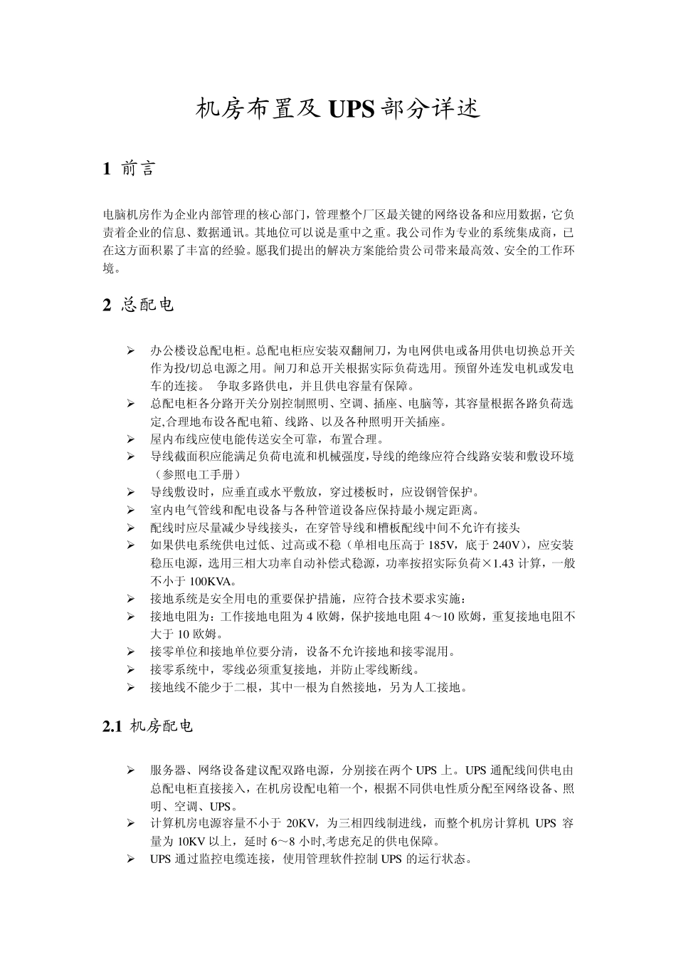 机房布置及UPS部分详述_第1页