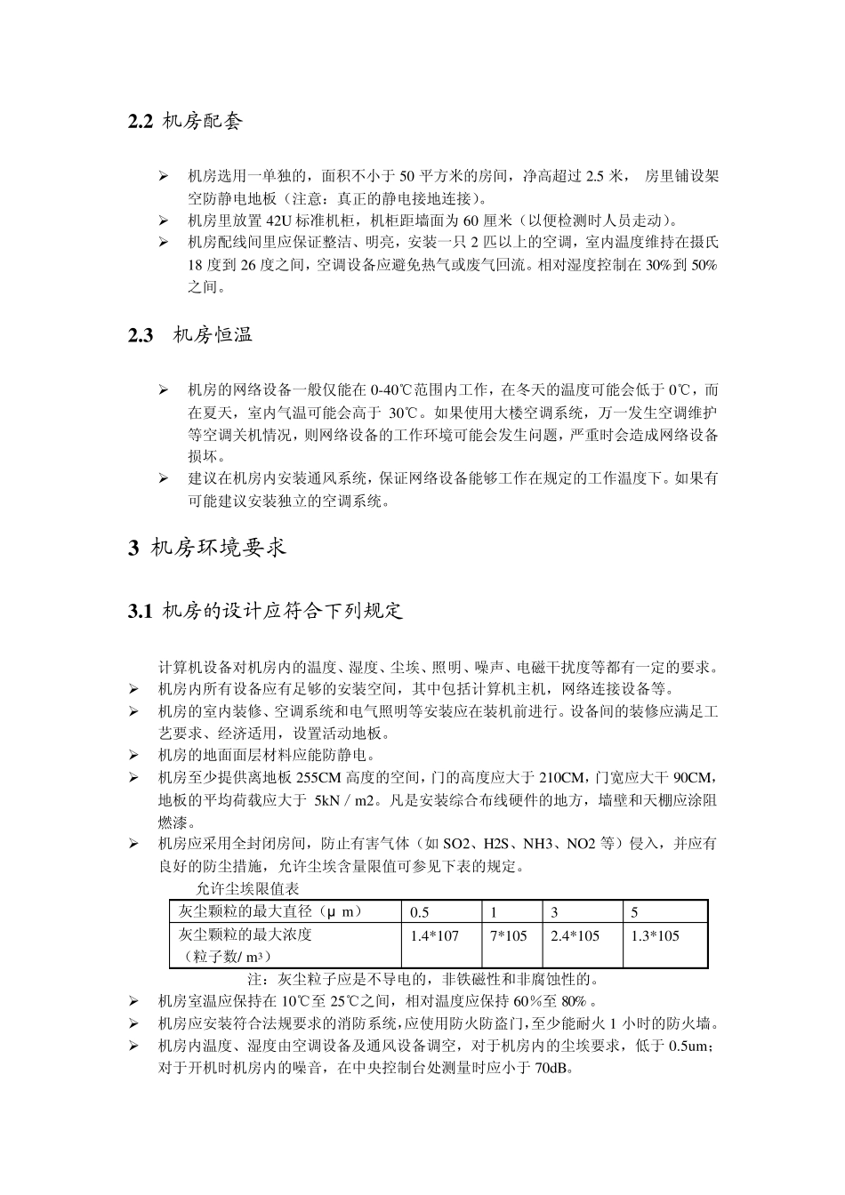机房布置及UPS部分详述_第2页