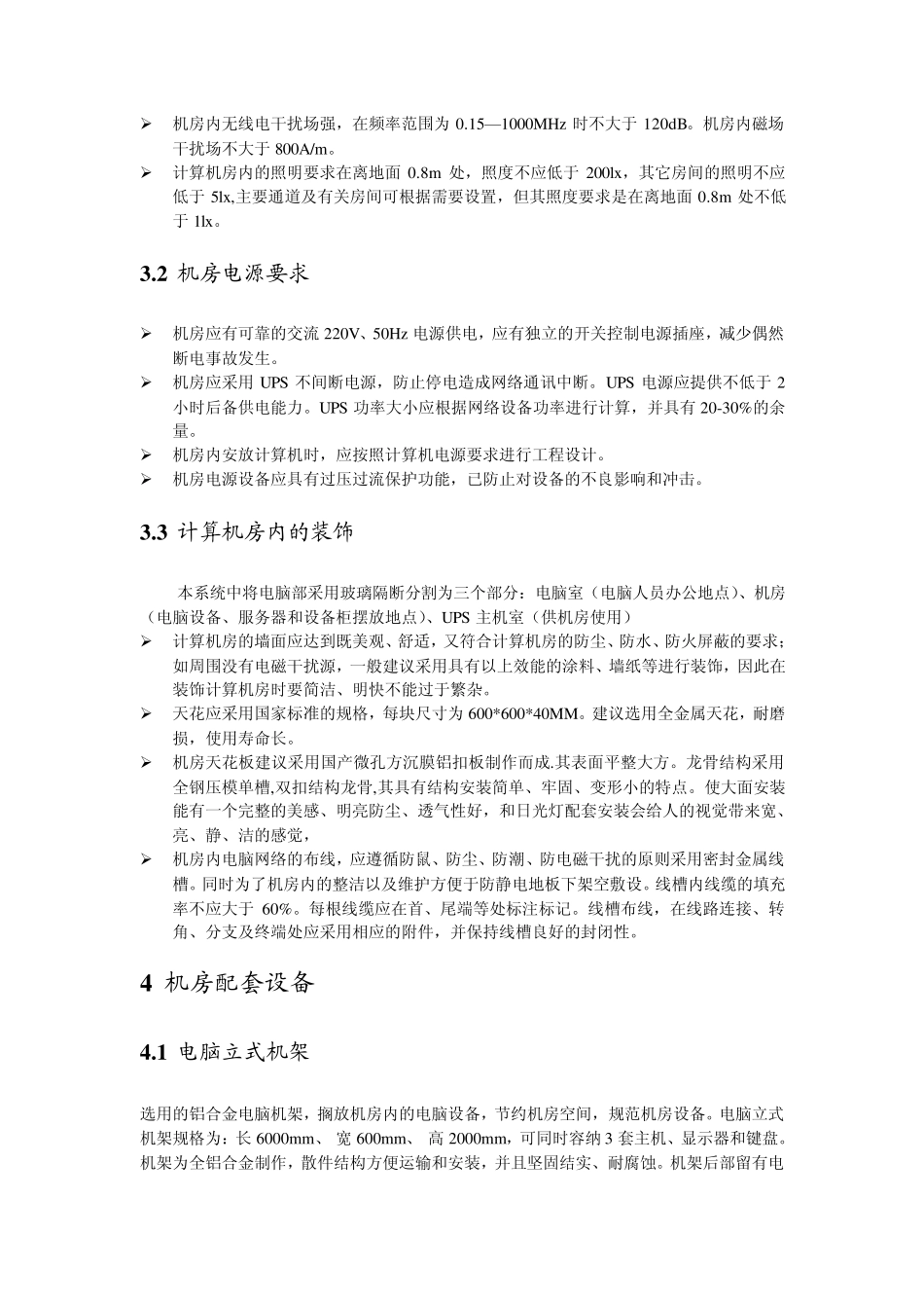 机房布置及UPS部分详述_第3页