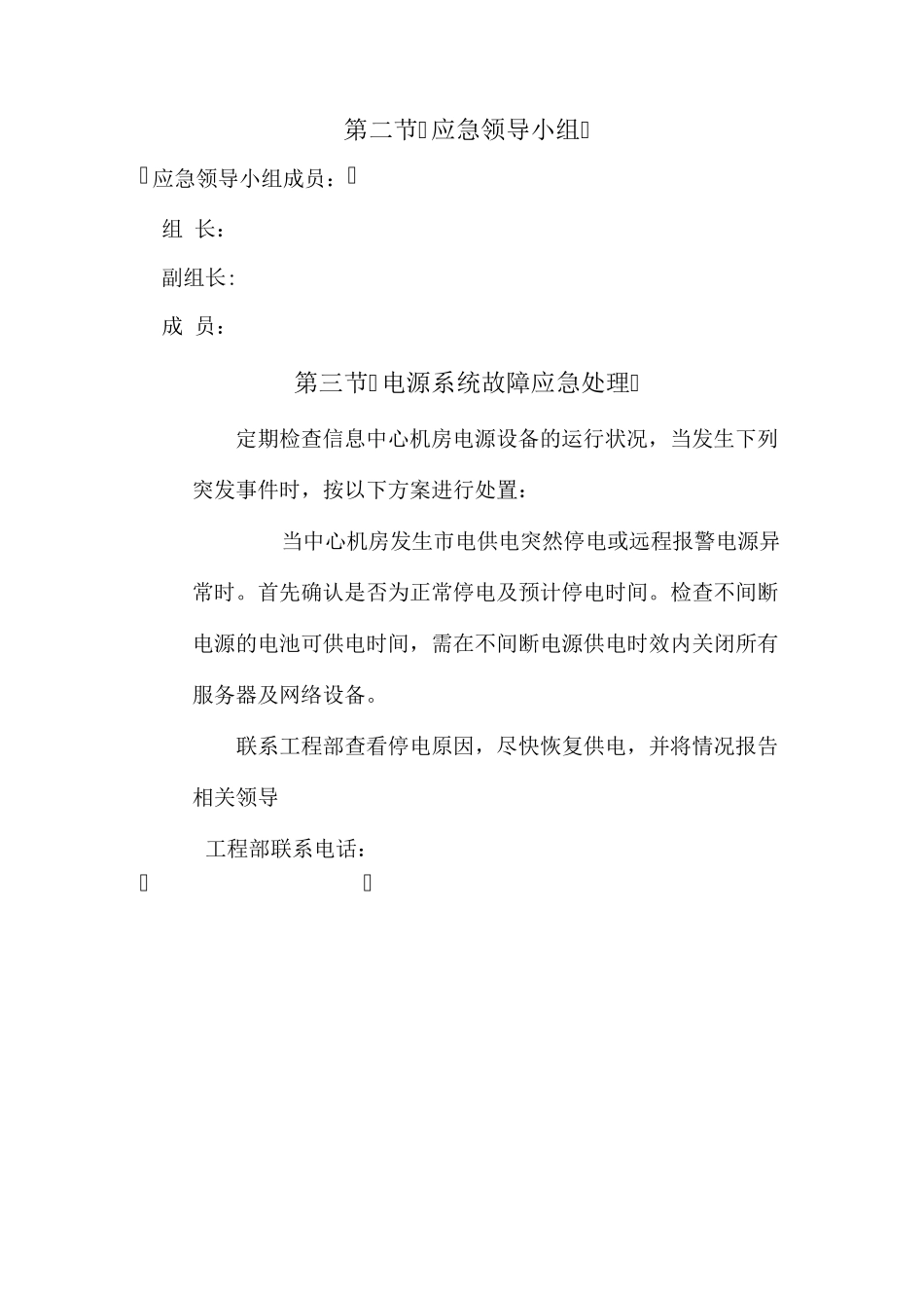 机房应急预案(内部)_第2页