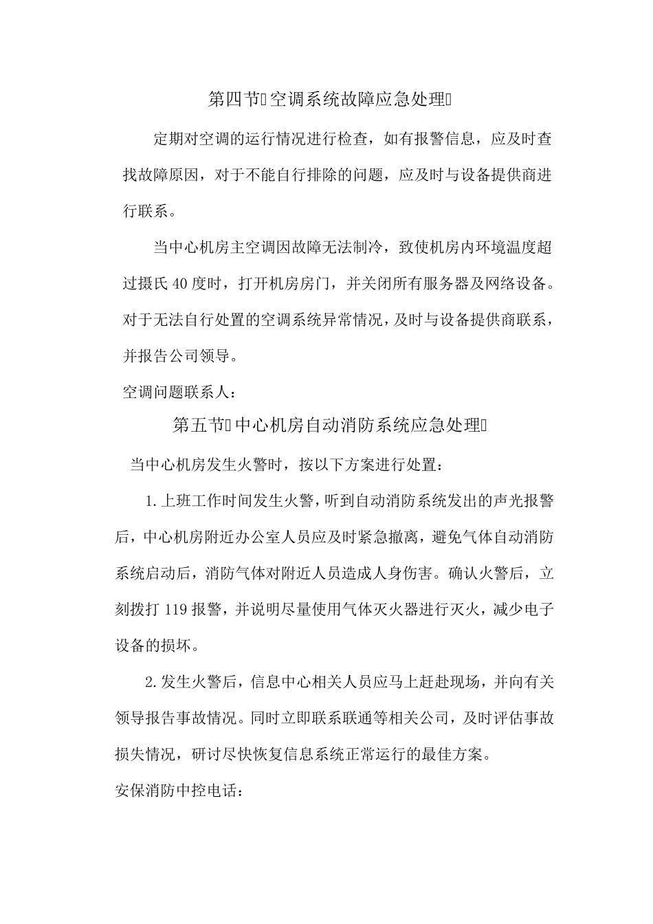机房应急预案(内部)_第3页