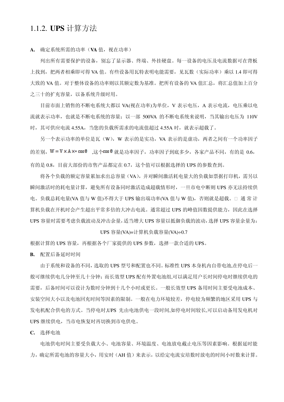 机房建设、水冷风冷解决方案_第2页