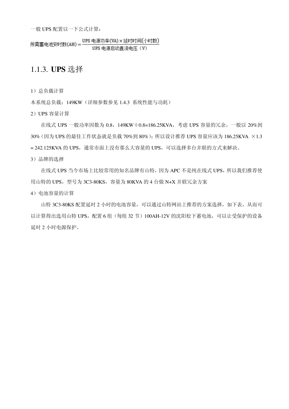 机房建设、水冷风冷解决方案_第3页