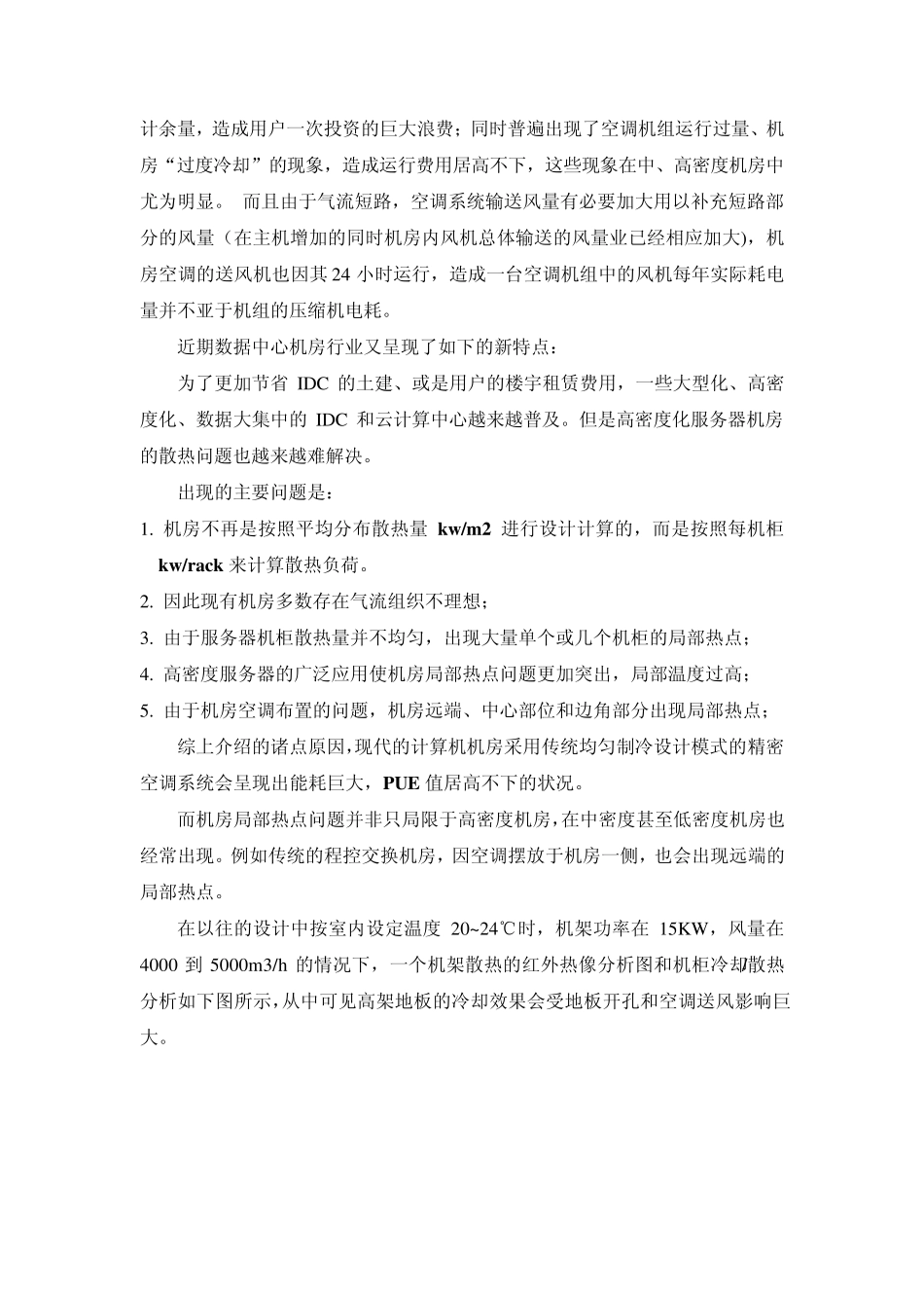 机房应用配风地板系统实现动态制冷的解决方案_第3页