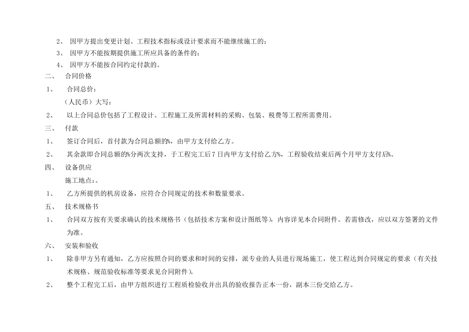 机房建设合同样本_第2页