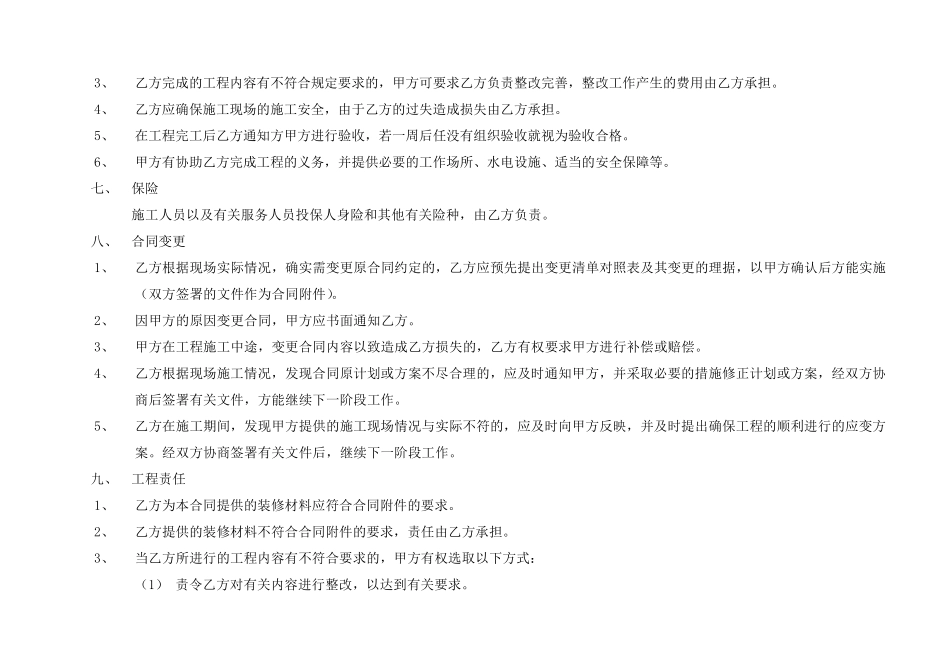 机房建设合同样本_第3页