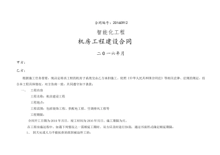 机房建设合同样本