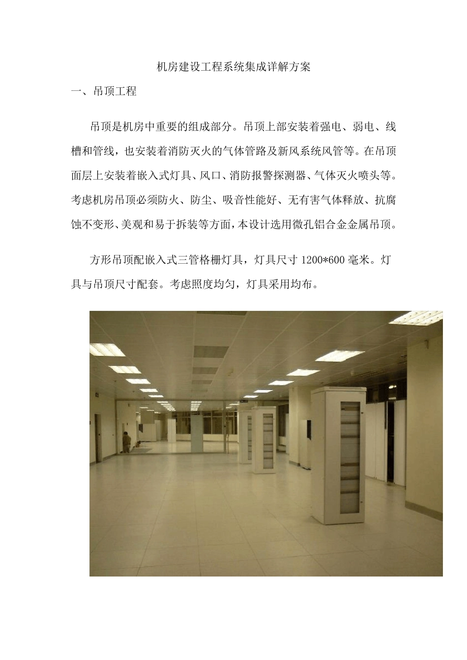 机房建设工程系统集成详解方案_第1页