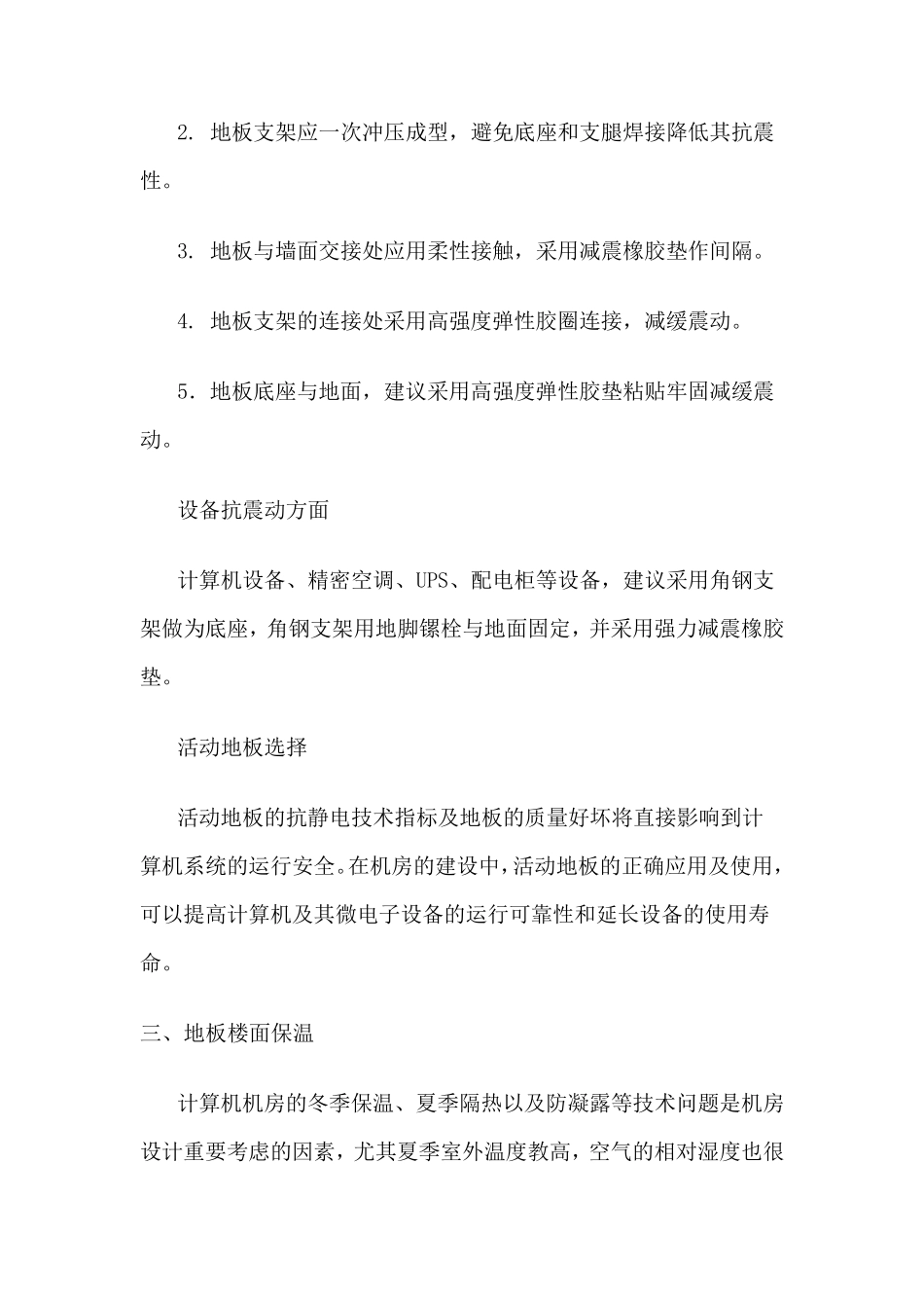 机房建设工程系统集成详解方案_第3页