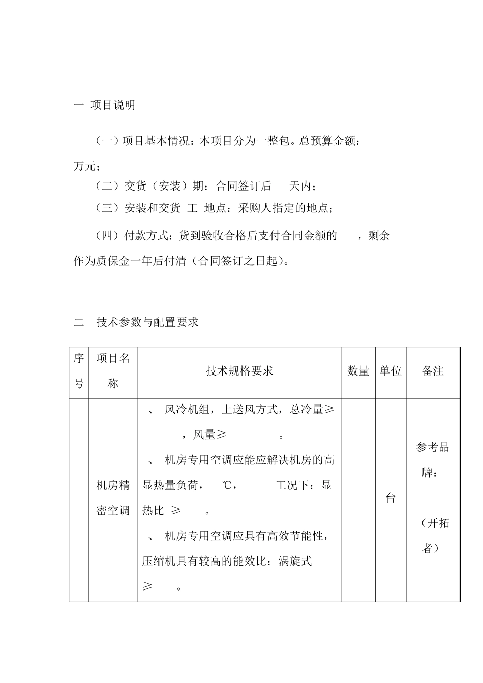 机房建设招标内容与技术要求_第2页