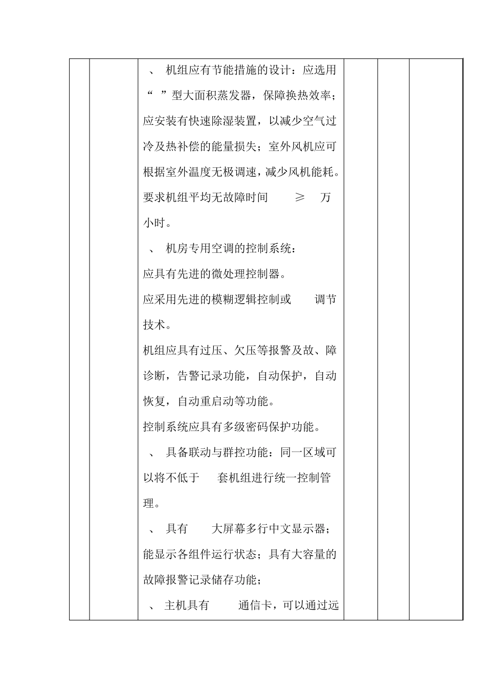 机房建设招标内容与技术要求_第3页