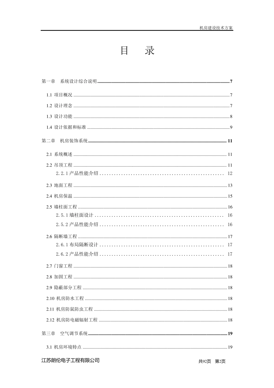 机房建设技术方案_第2页