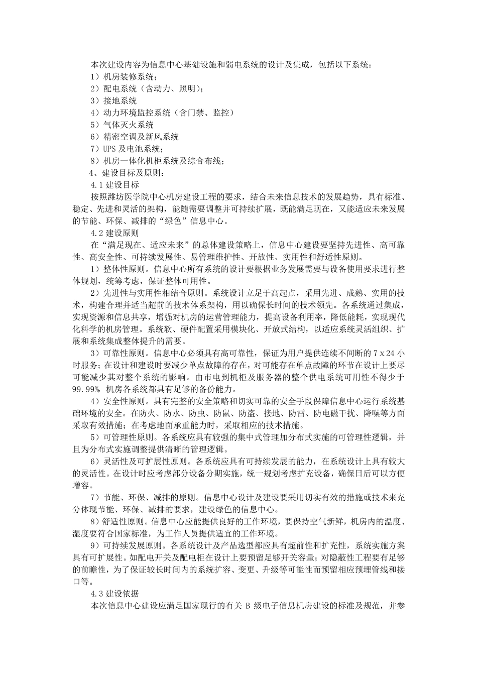 机房建设整体方案清单_第2页