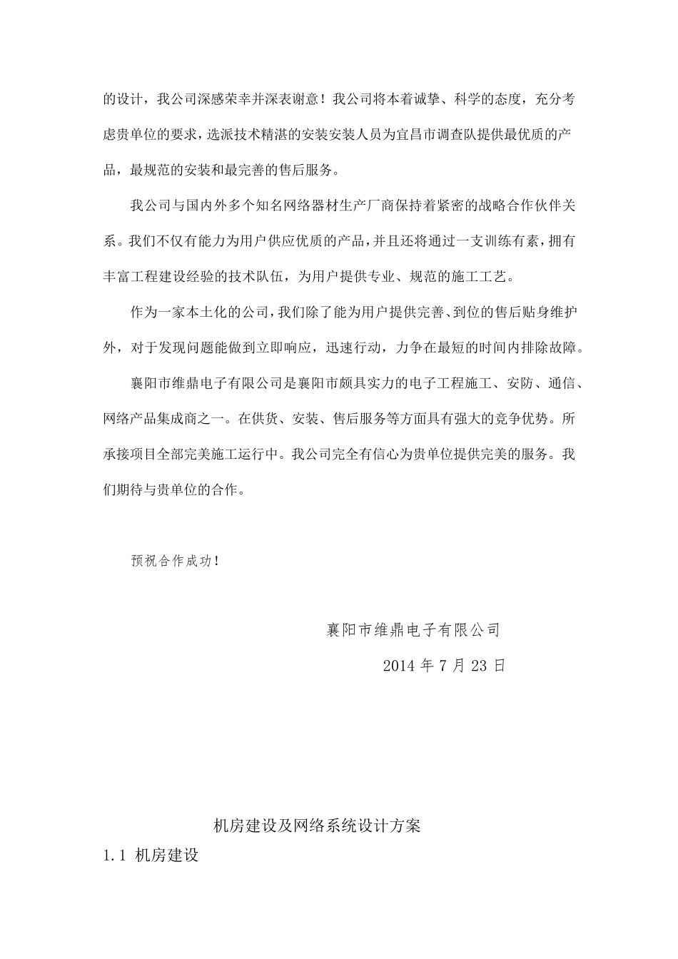 机房建设方案_第3页