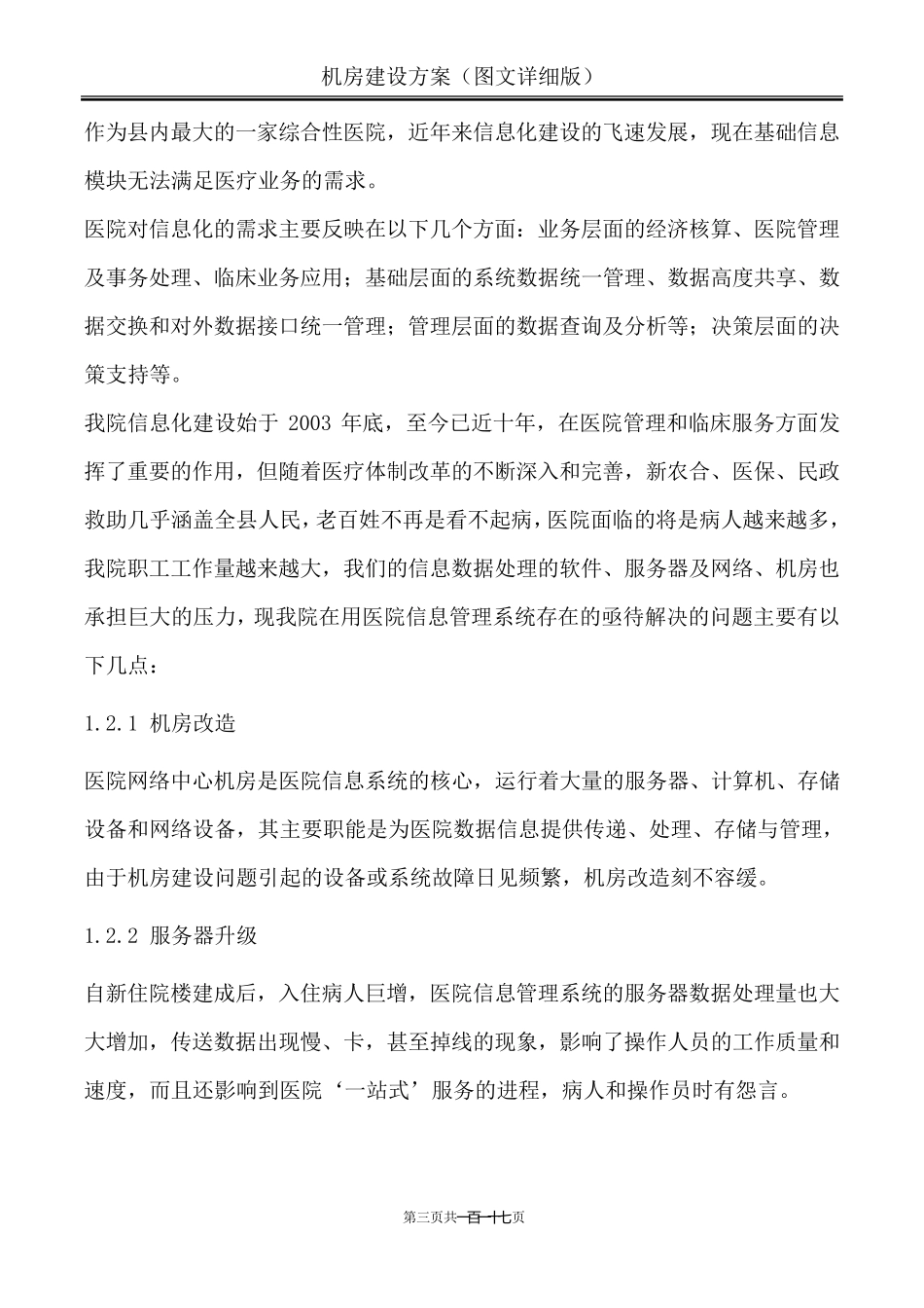 机房建设方案(图文详细版)_第3页