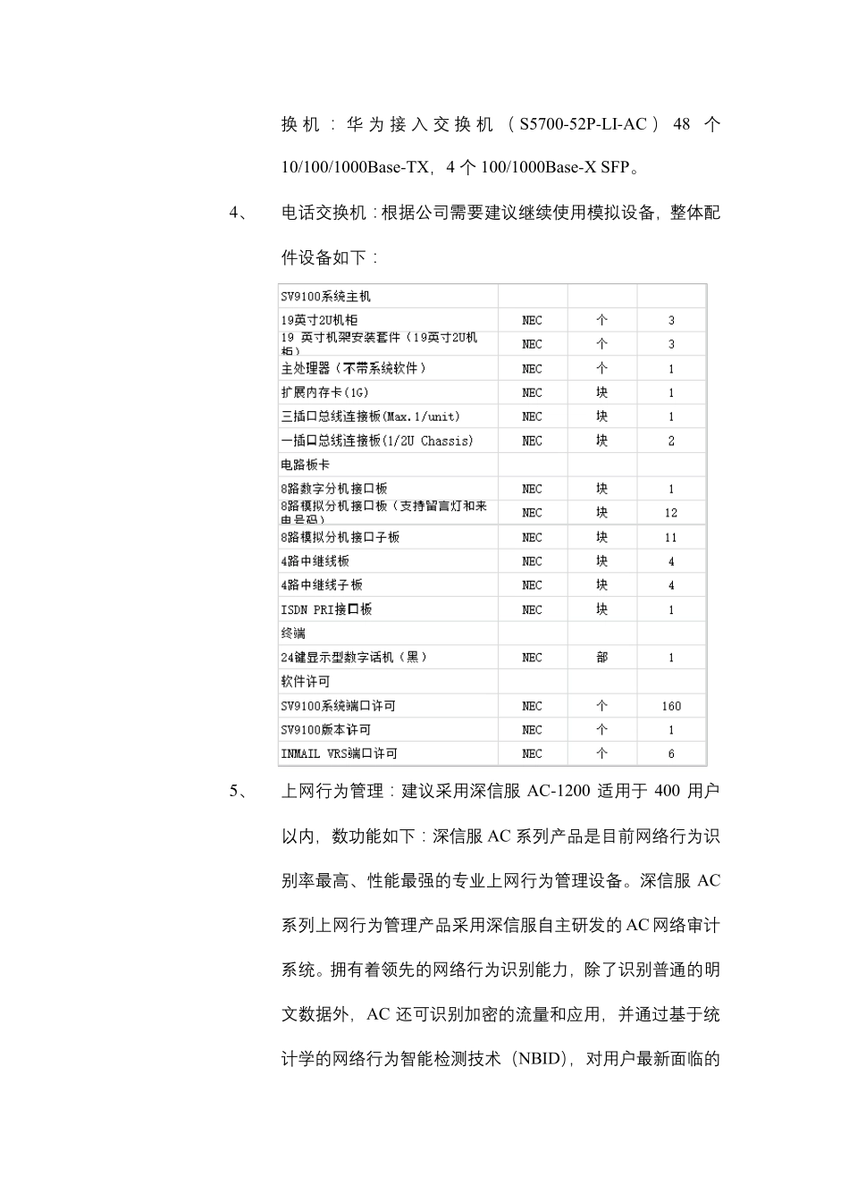 机房建设方案及设备选型_第2页