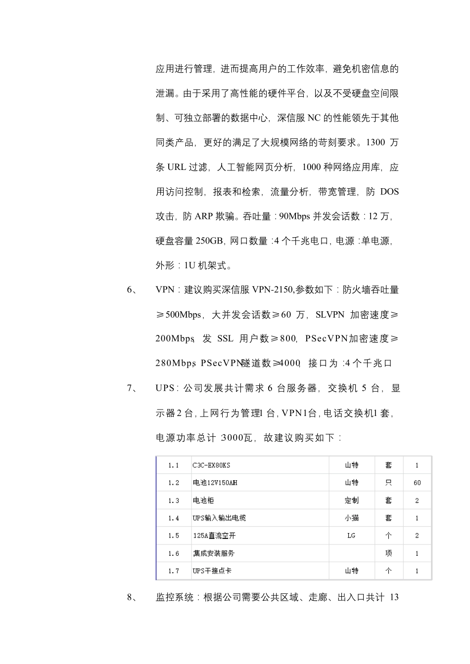 机房建设方案及设备选型_第3页
