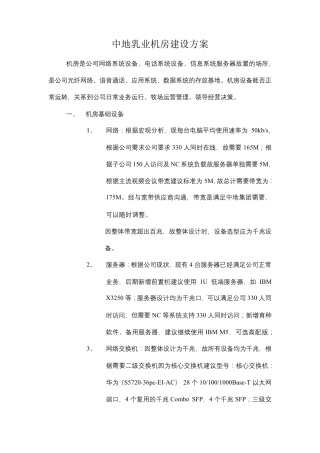 机房建设方案及设备选型