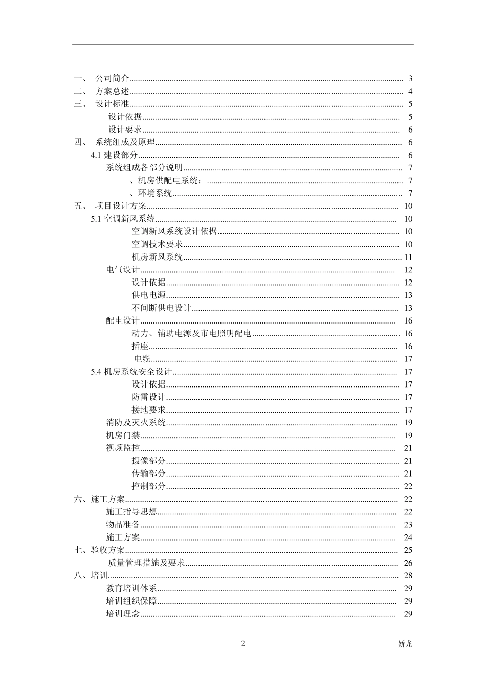 机房建设方案的数据交换方面建设_第2页