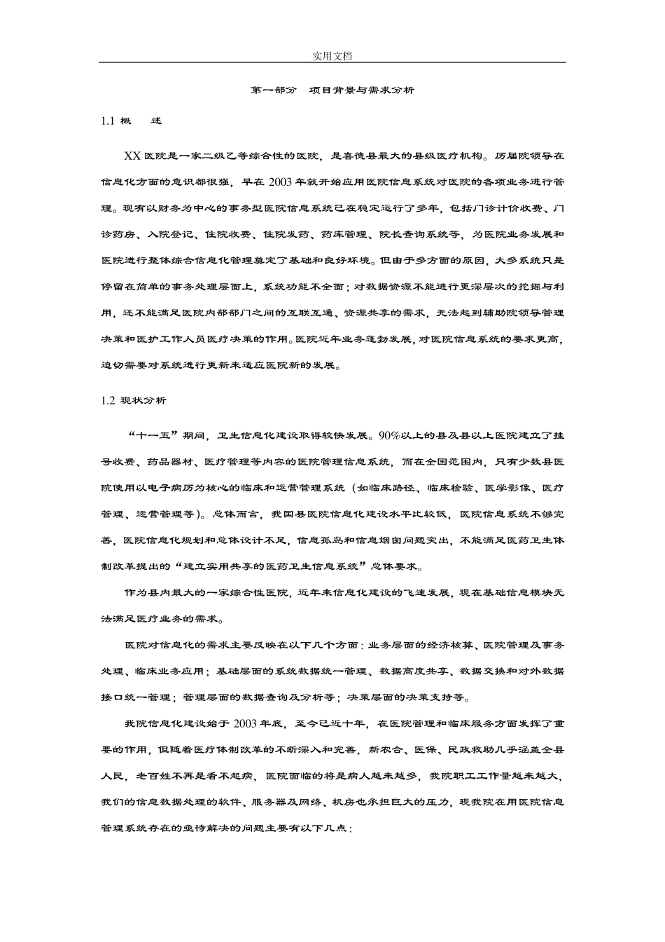 机房建设方案设计_第1页