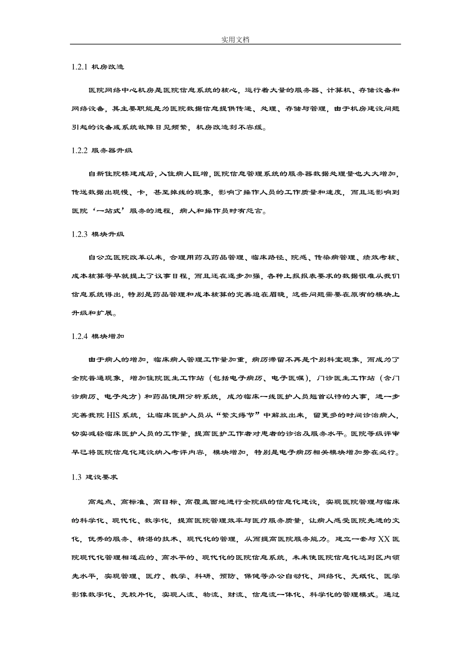 机房建设方案设计_第2页