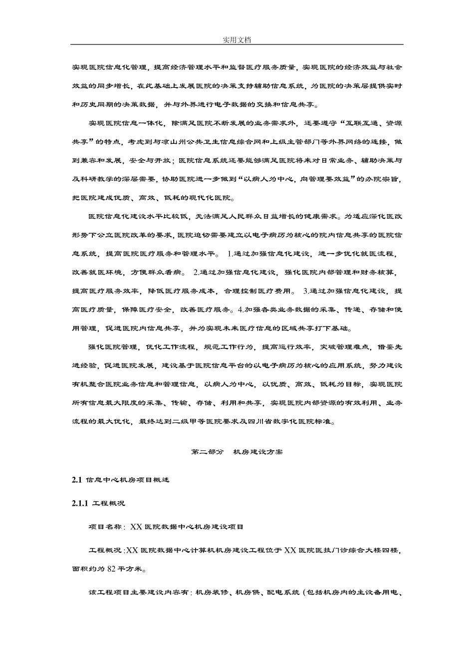 机房建设方案设计_第3页