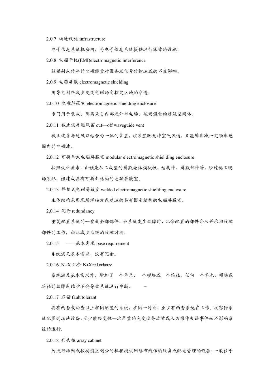 机房建设标准_第2页