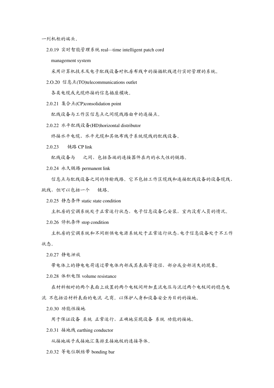 机房建设标准_第3页