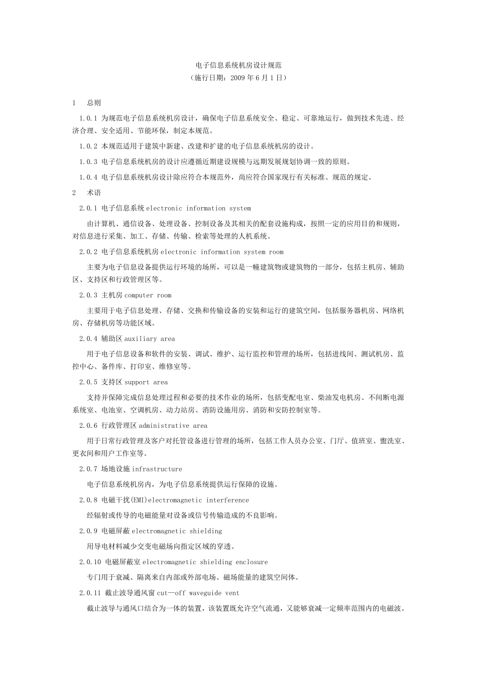 机房建设标准与规范_第1页