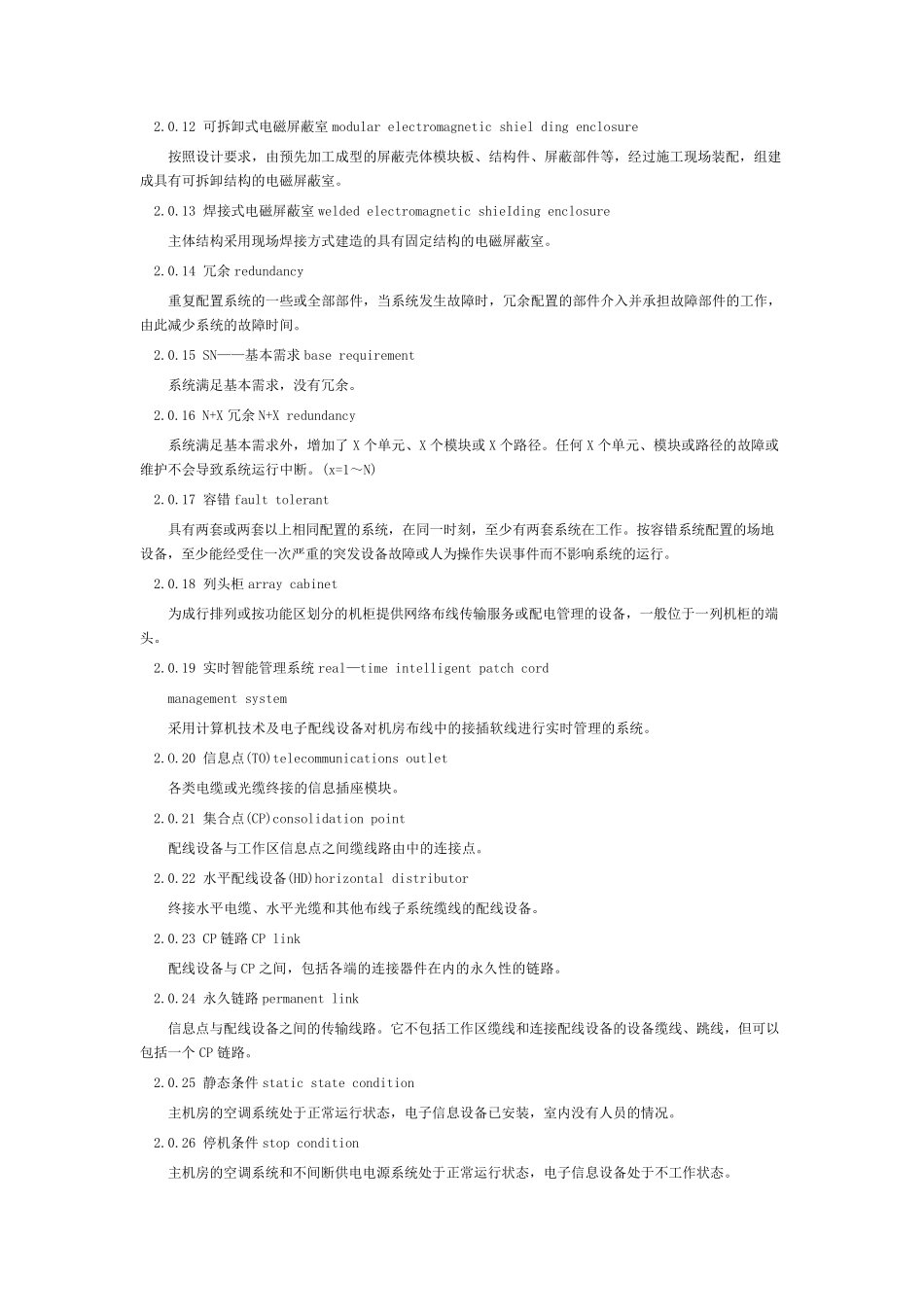 机房建设标准与规范_第2页