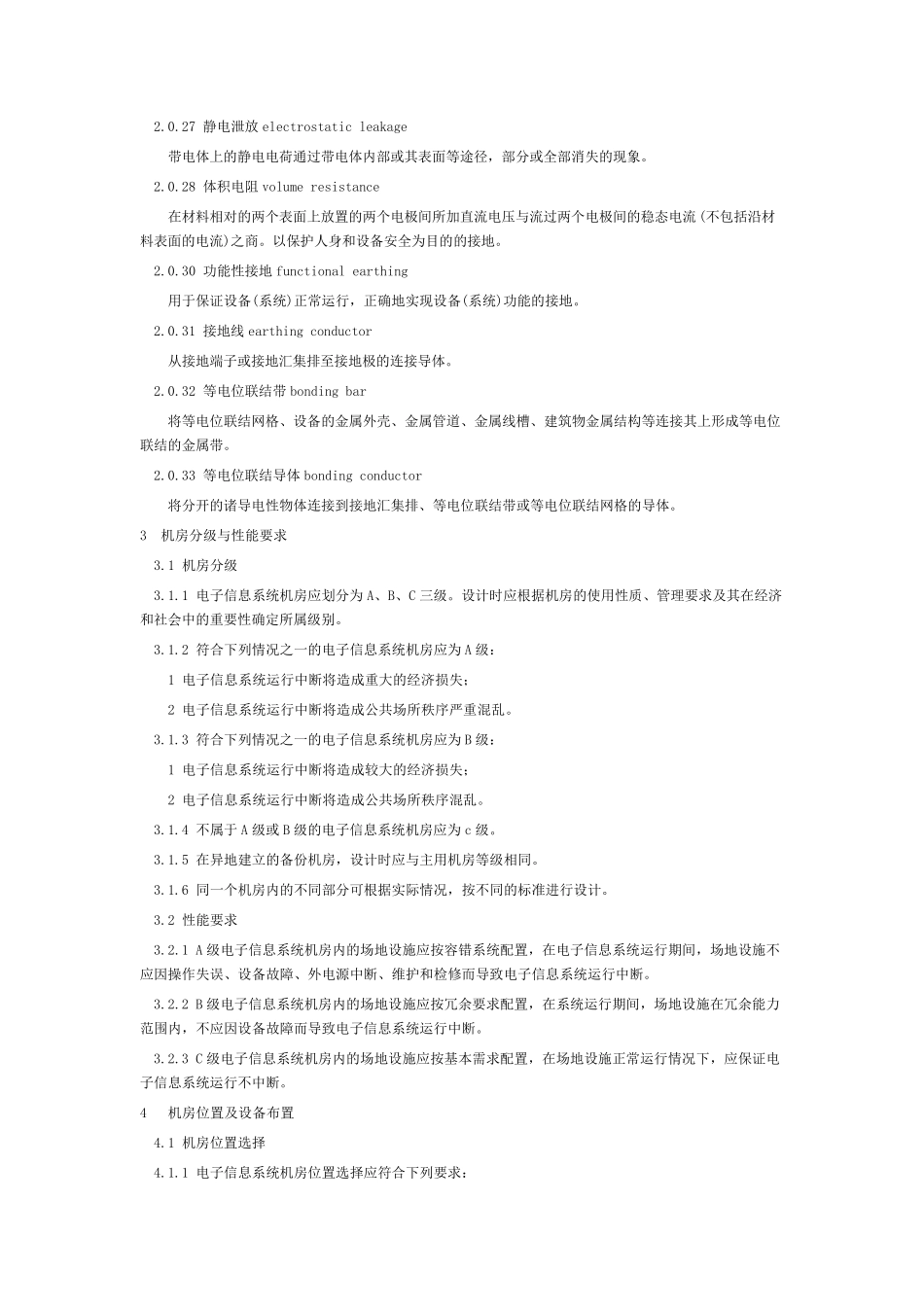 机房建设标准与规范_第3页