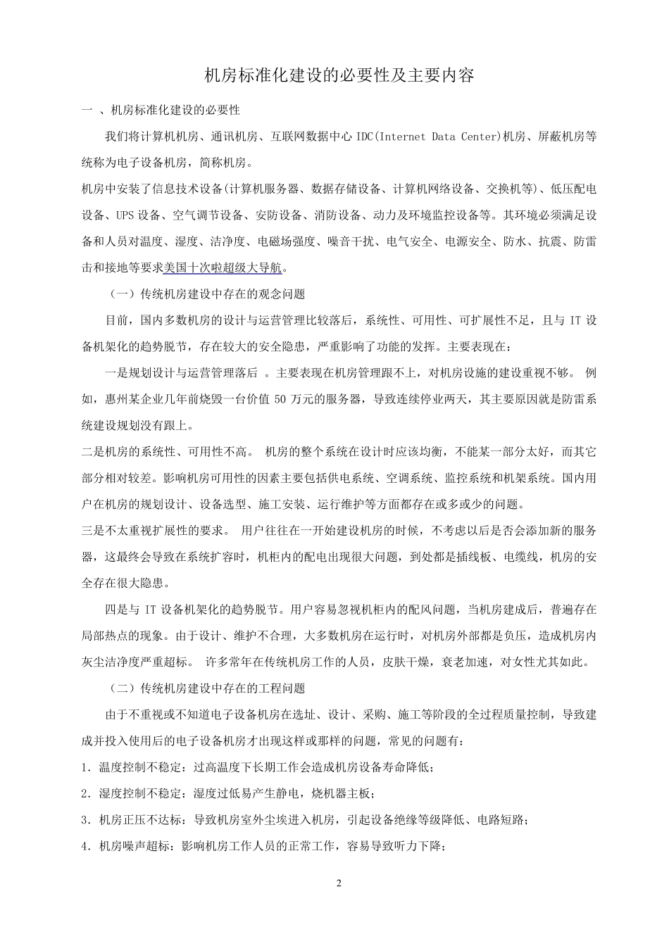 机房建设的必要性_第2页