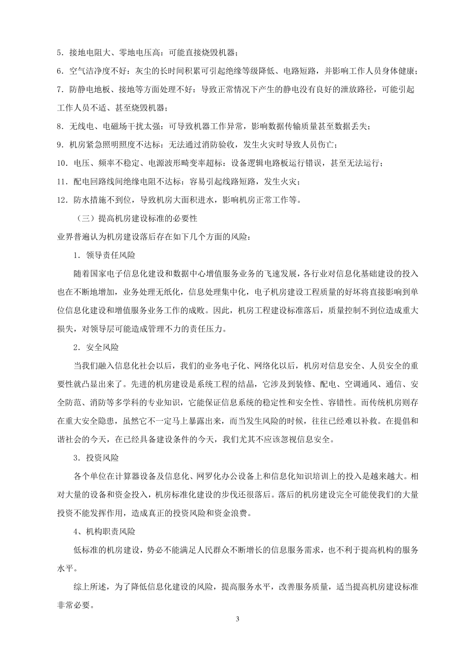 机房建设的必要性_第3页