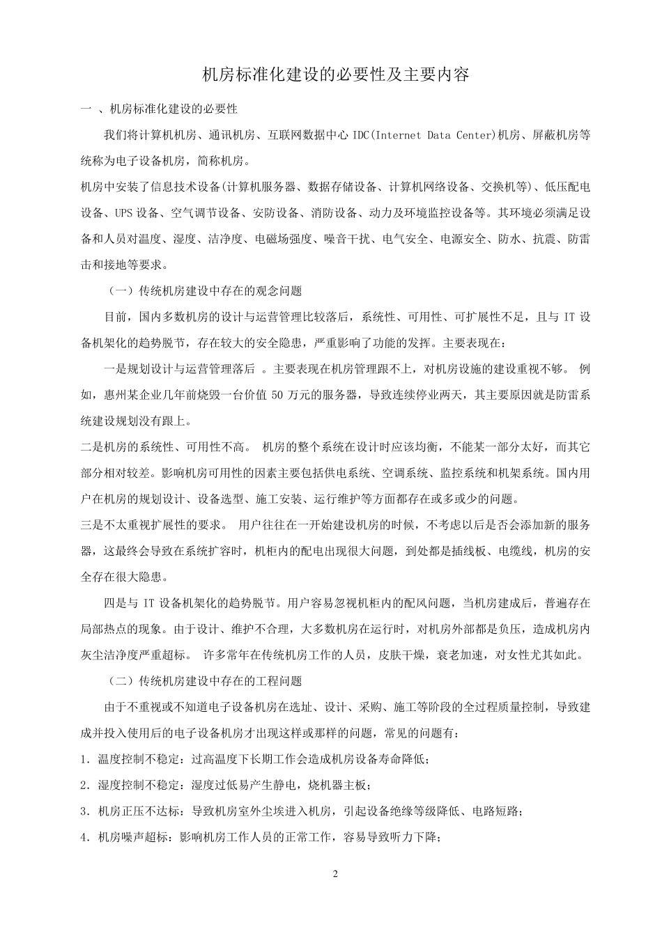 机房建设的必要性及标准_第2页