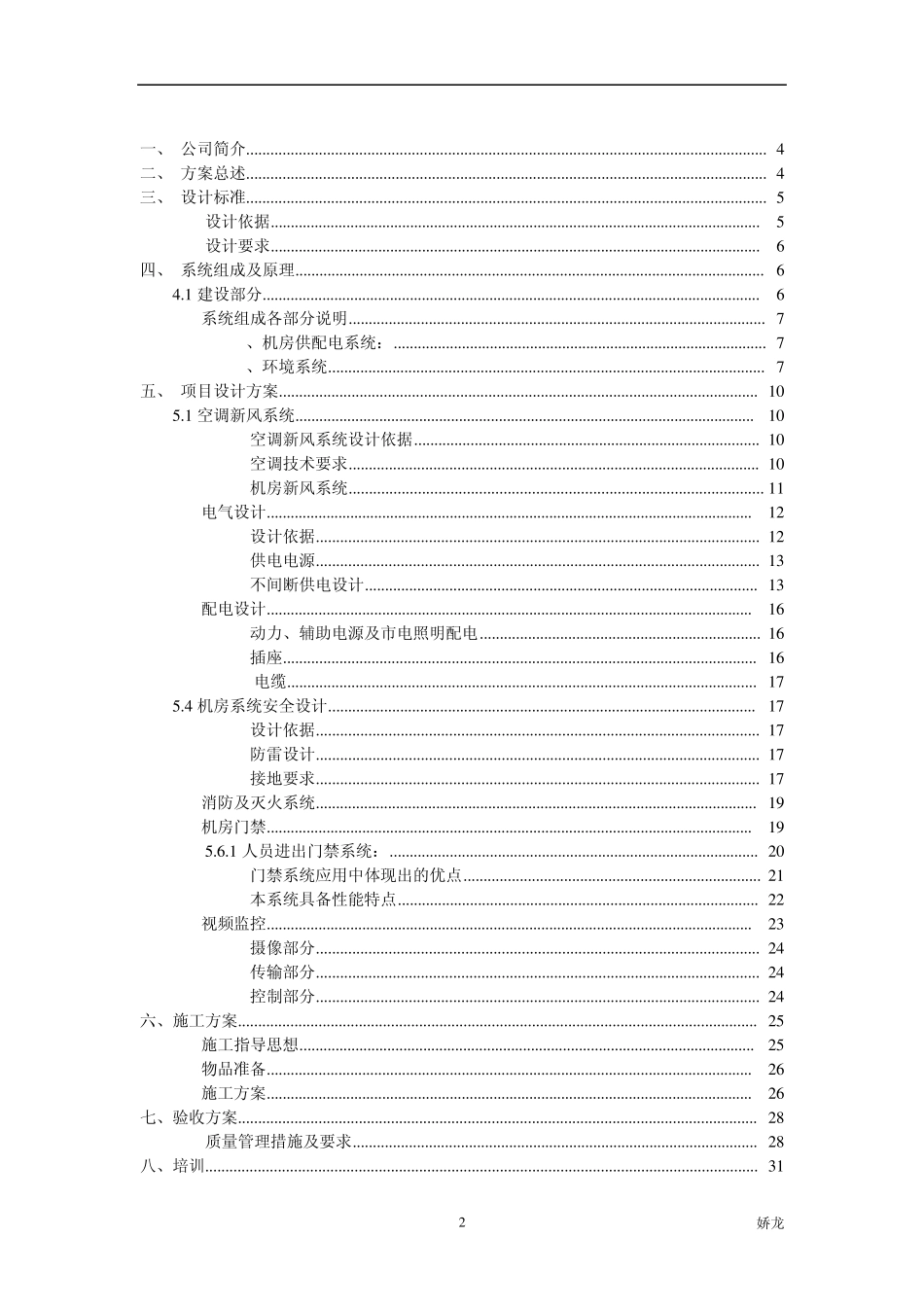 机房建设监控方案_第2页