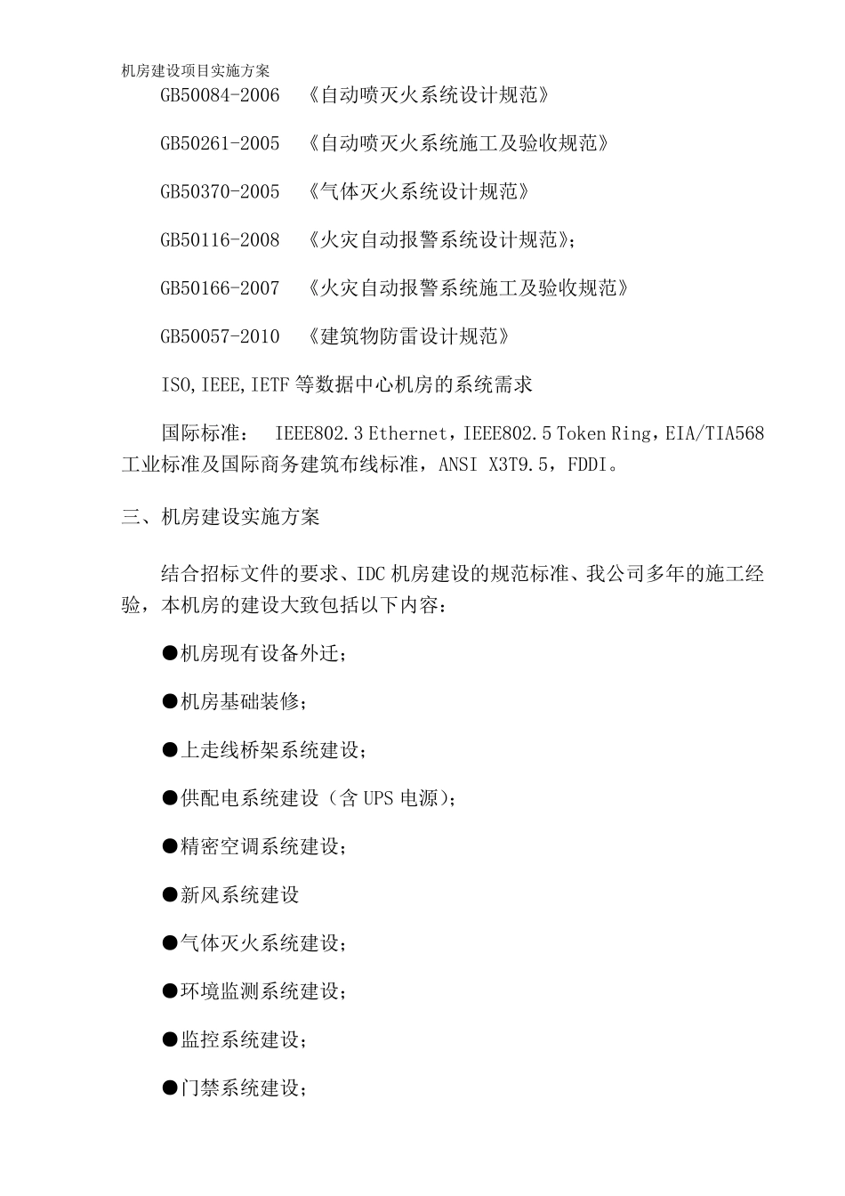 机房建设项目实施方案_第3页