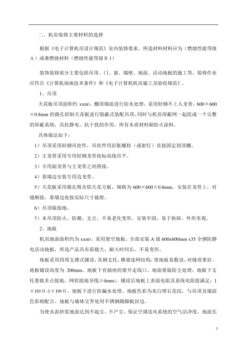 机房建设项目施工方案_第3页