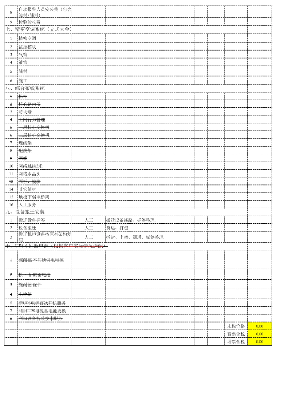 机房建设项目预算报价清单_第3页