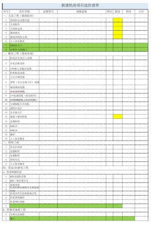 机房建设项目预算报价清单