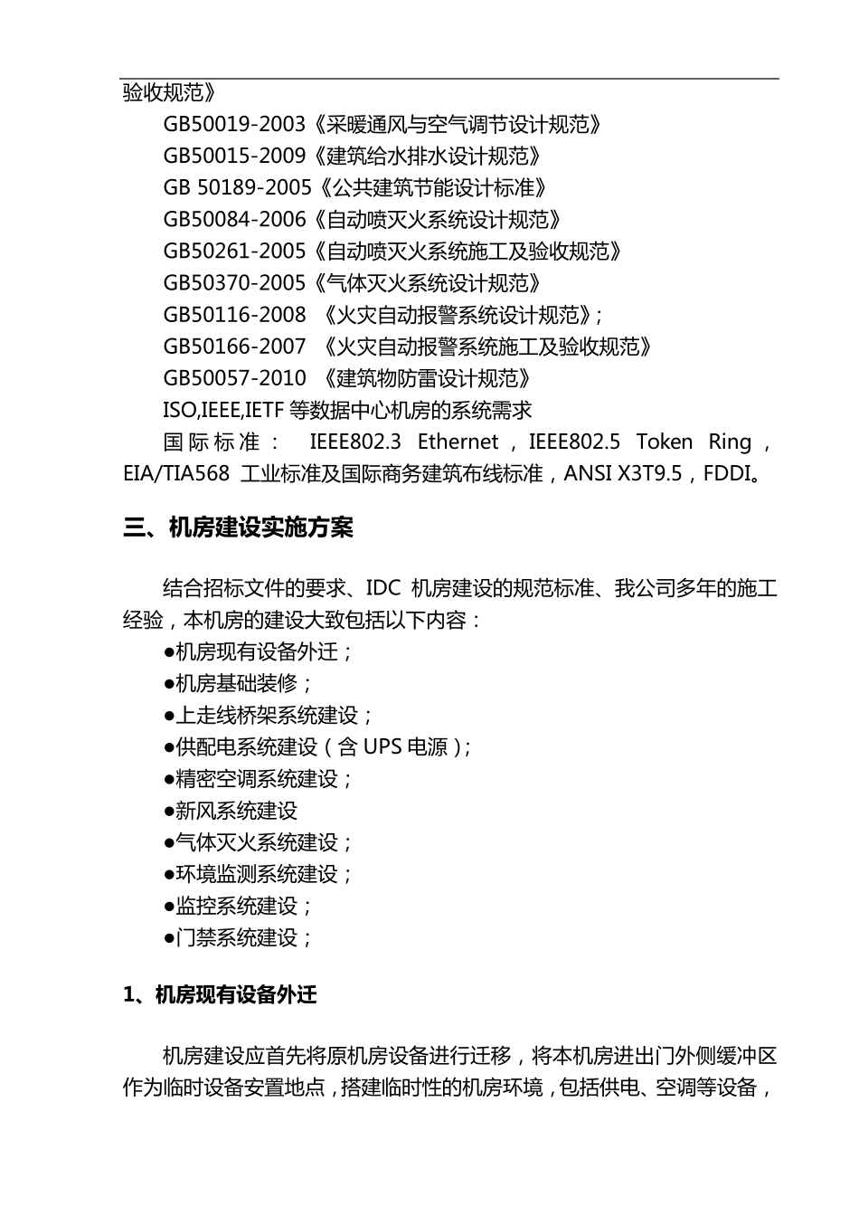机房建设项目实施方案实施计划书_第3页
