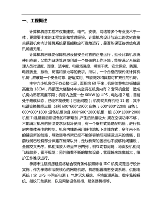 机房建设项目实施方案实施计划书