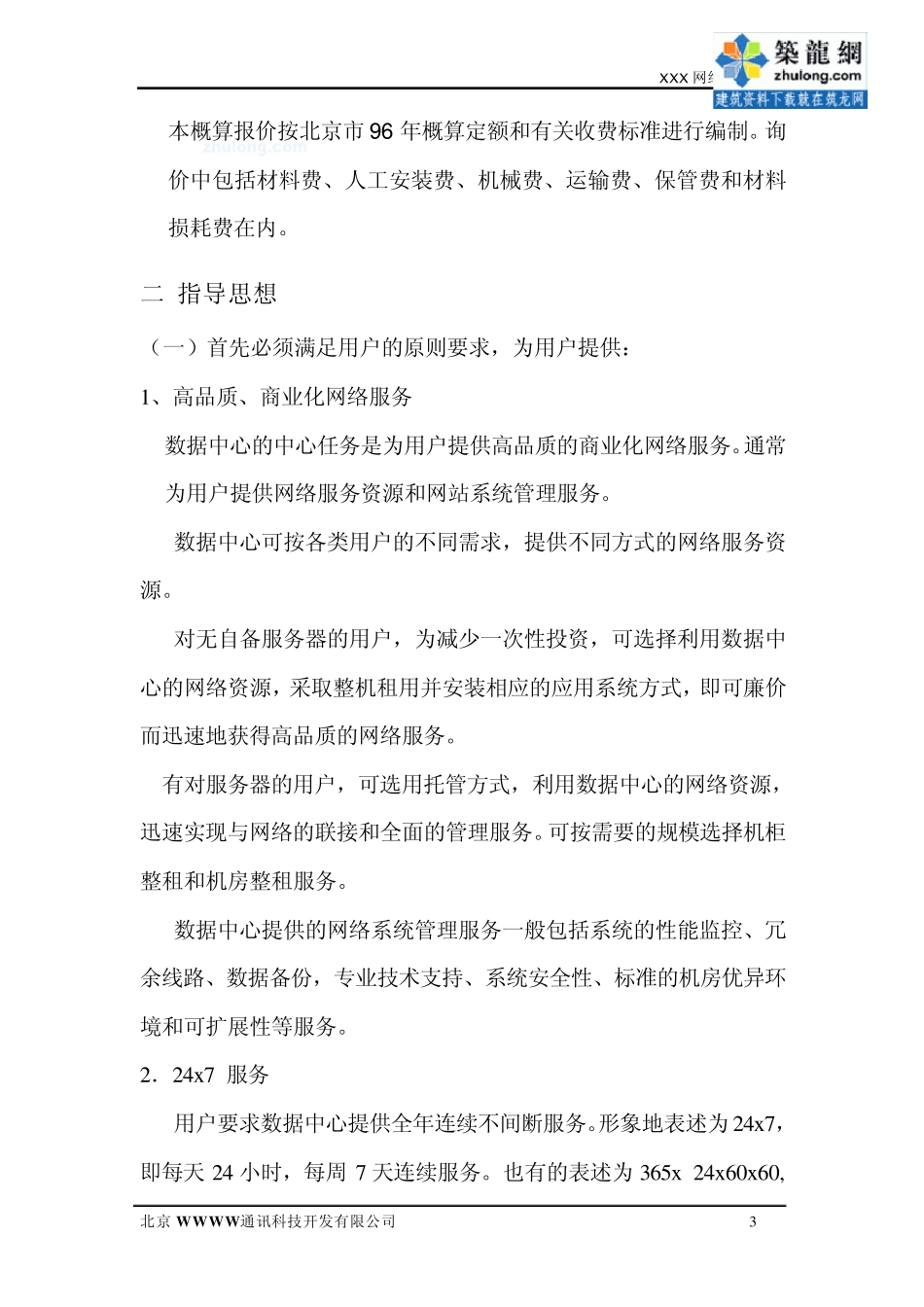 机房弱电设计方案_第3页