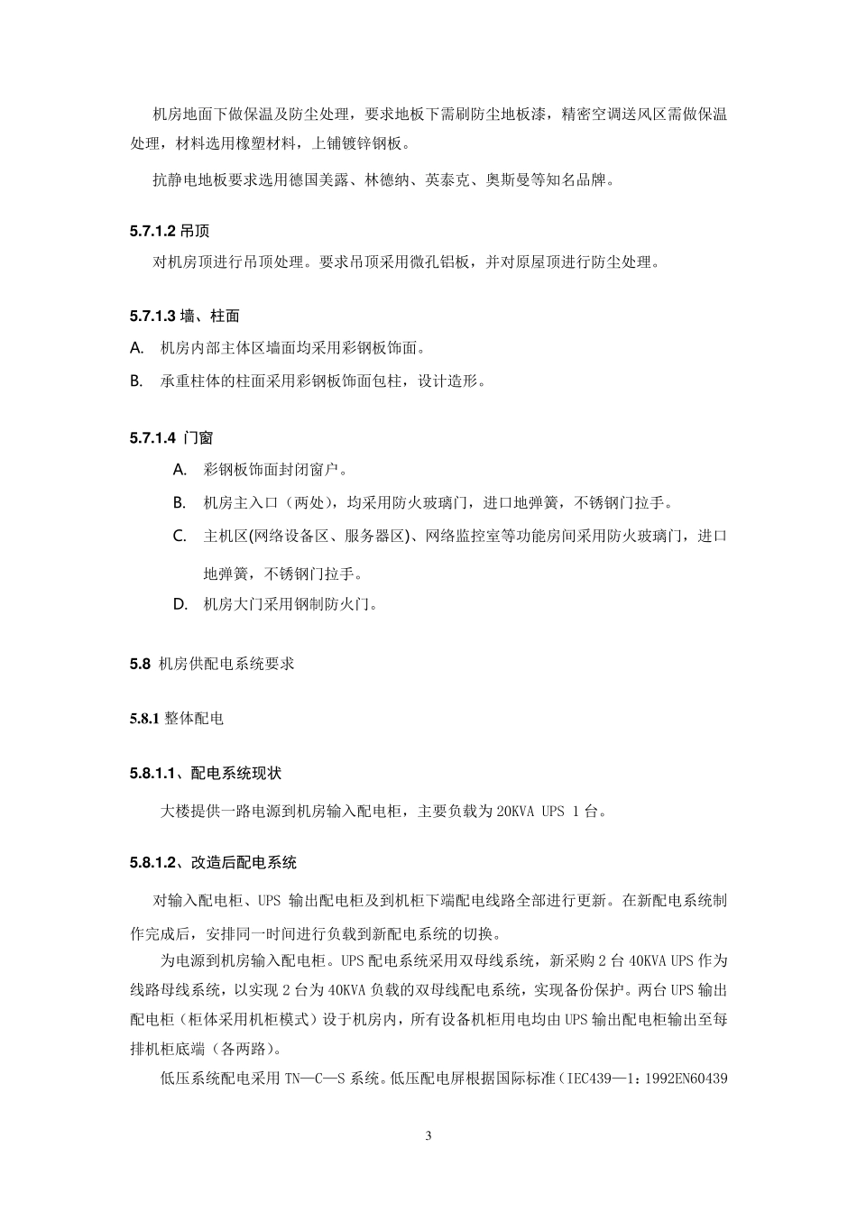 机房招标文件_第3页