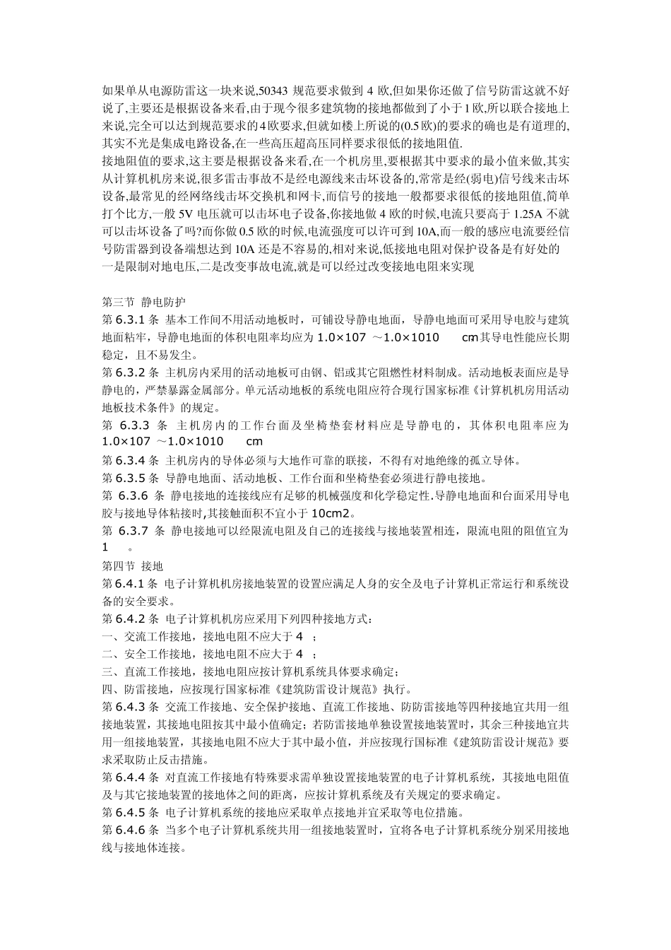 机房接地要求_第1页