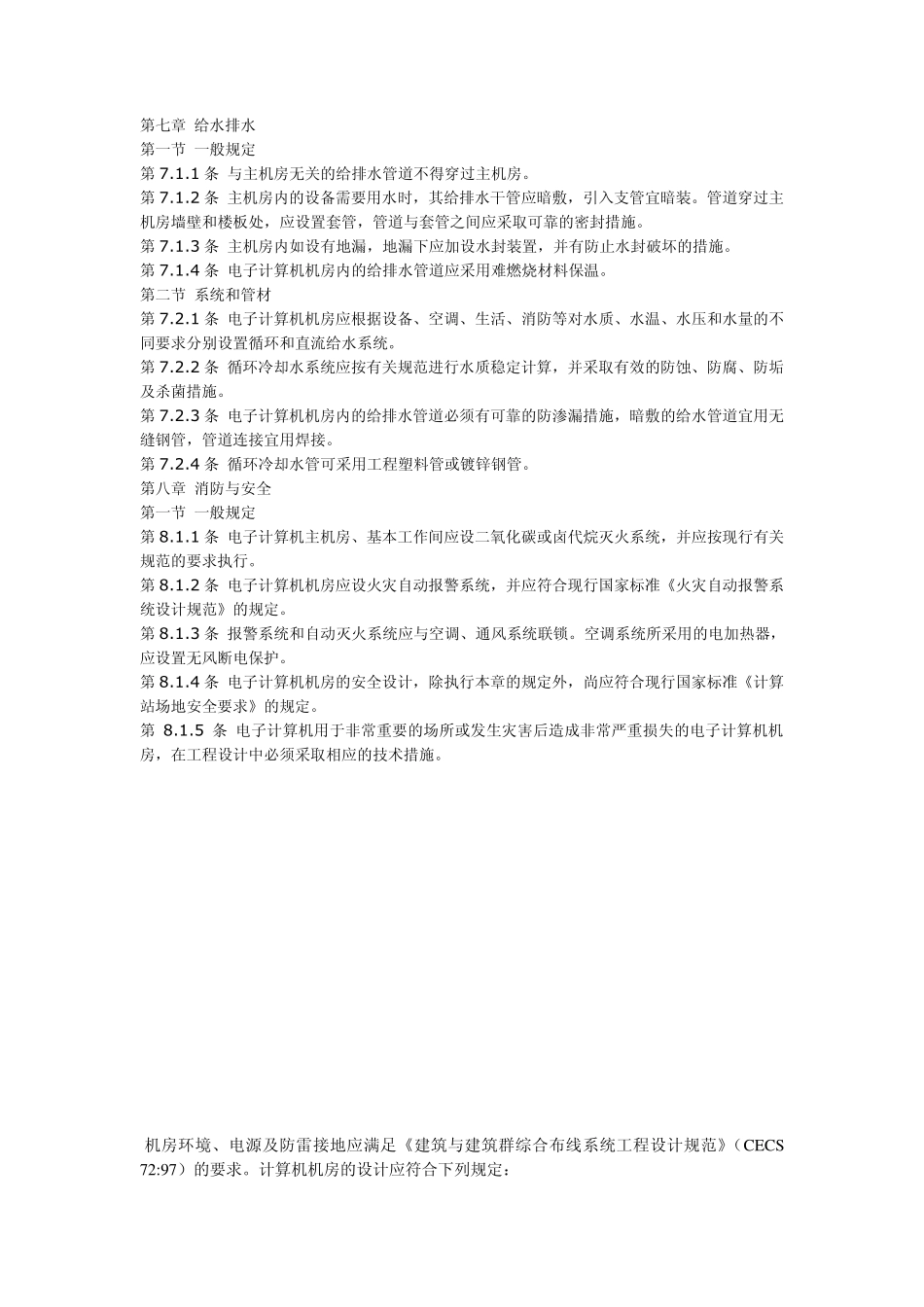 机房接地要求_第2页