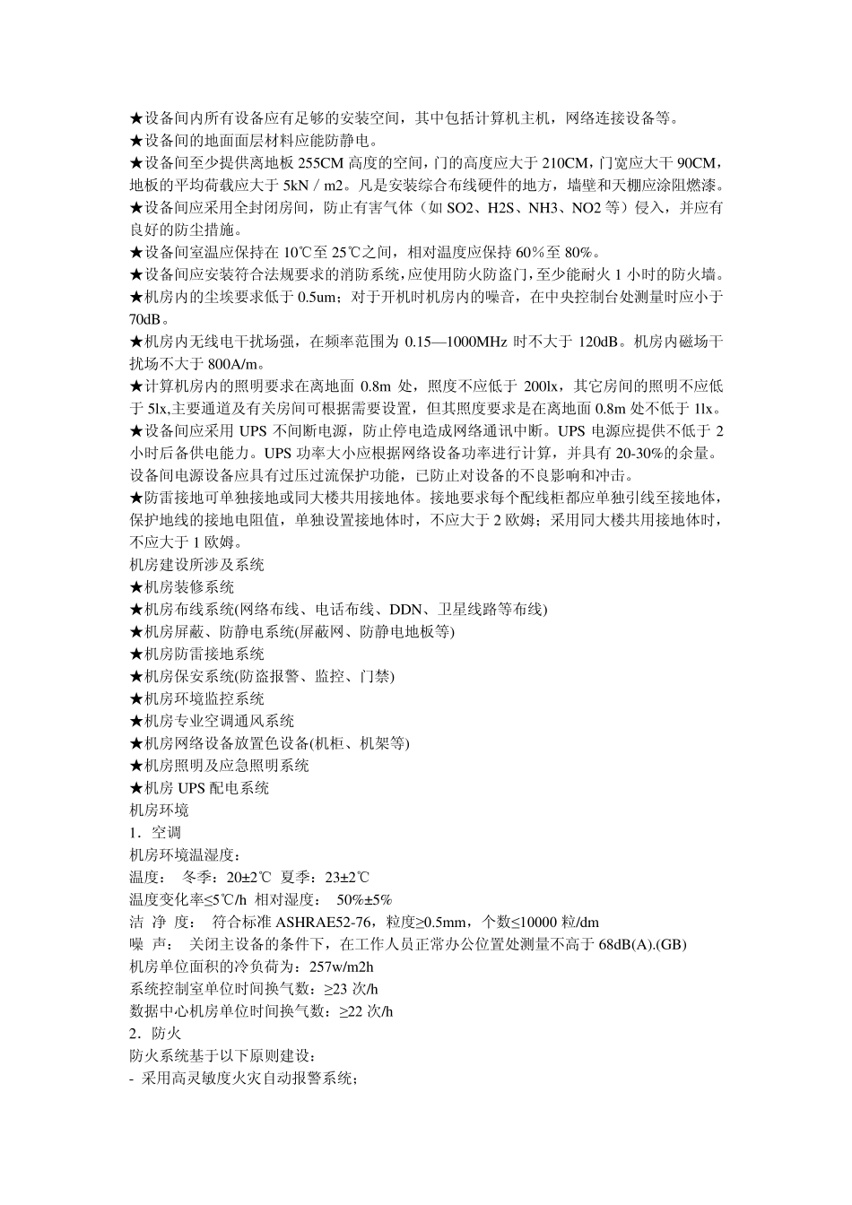 机房接地要求_第3页