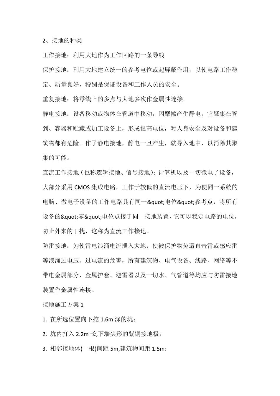 机房接地规范_第2页