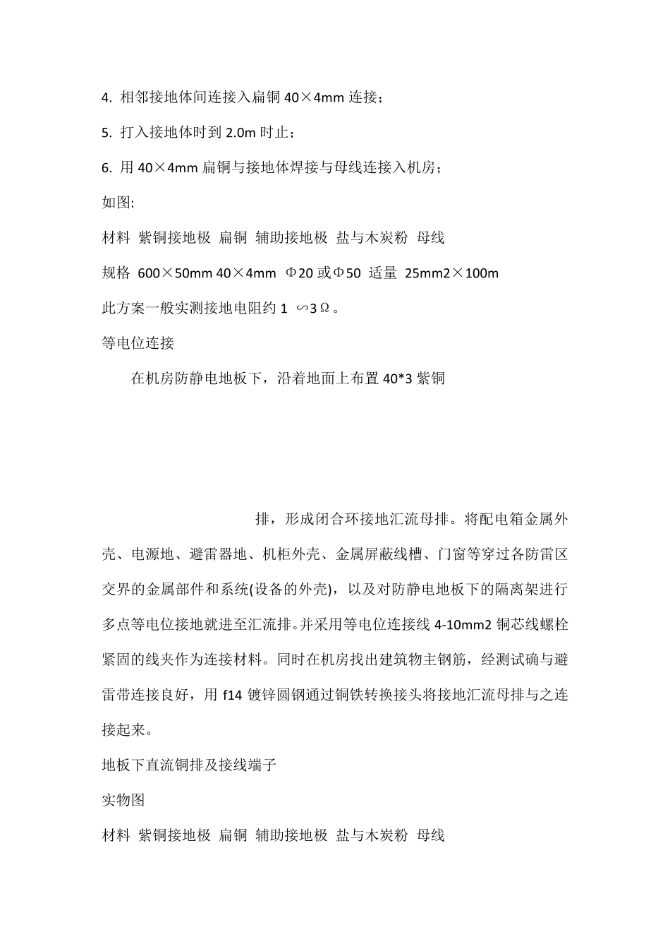 机房接地规范_第3页